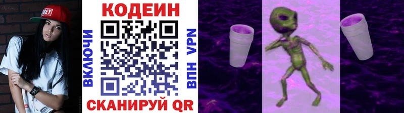 Codein Purple Drank  Заозёрск 